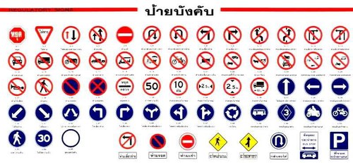 ป้ายจราจร Various traffic signs